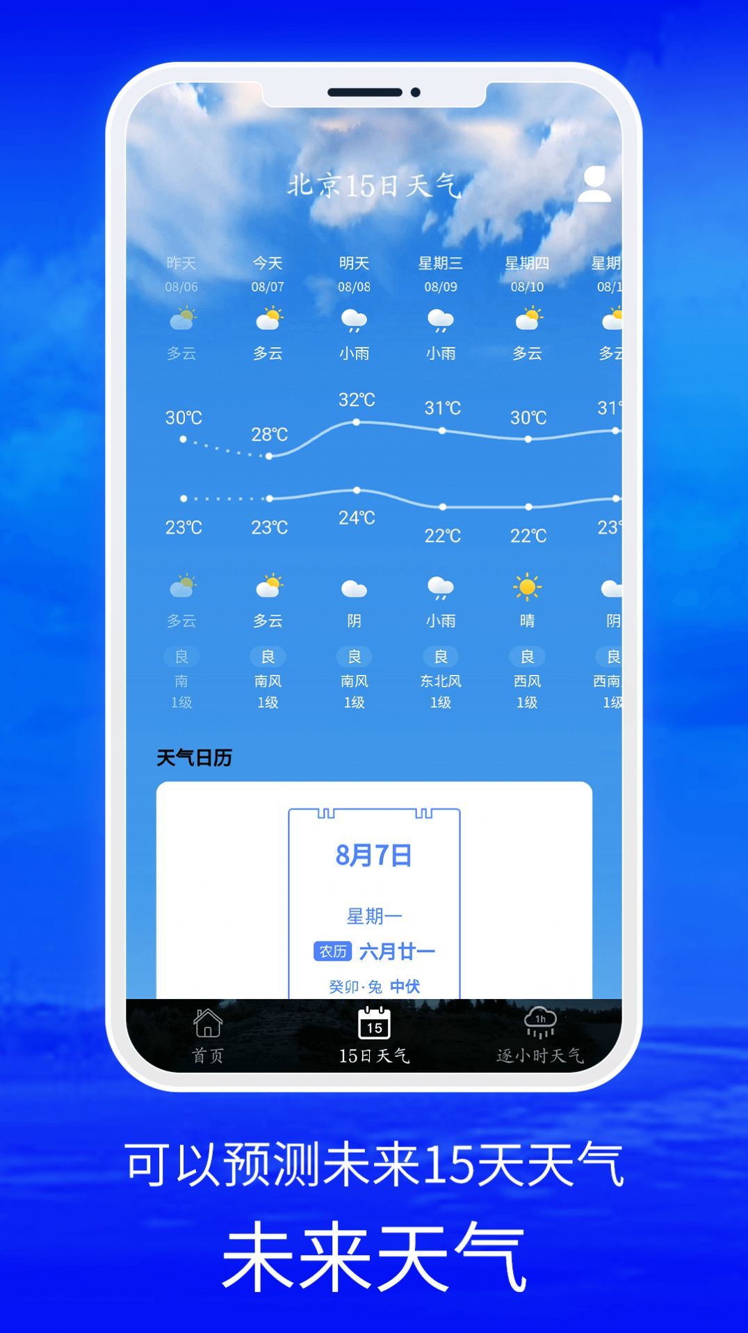 睿睿黄历天气app