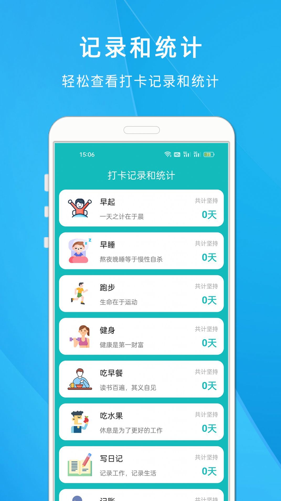 自律打卡清单app