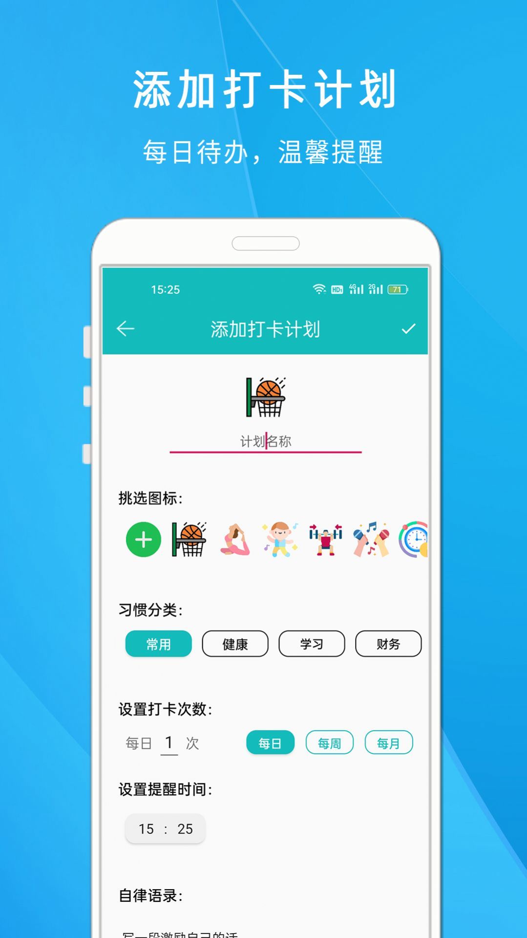 自律打卡清单app