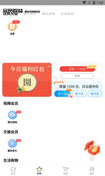 好惠权益app