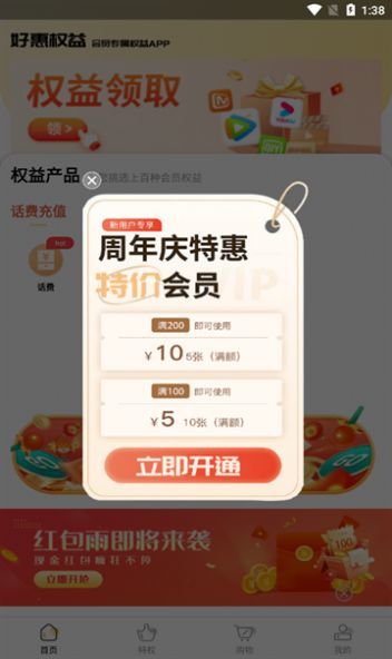 好惠权益app