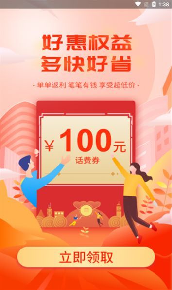 好惠权益app