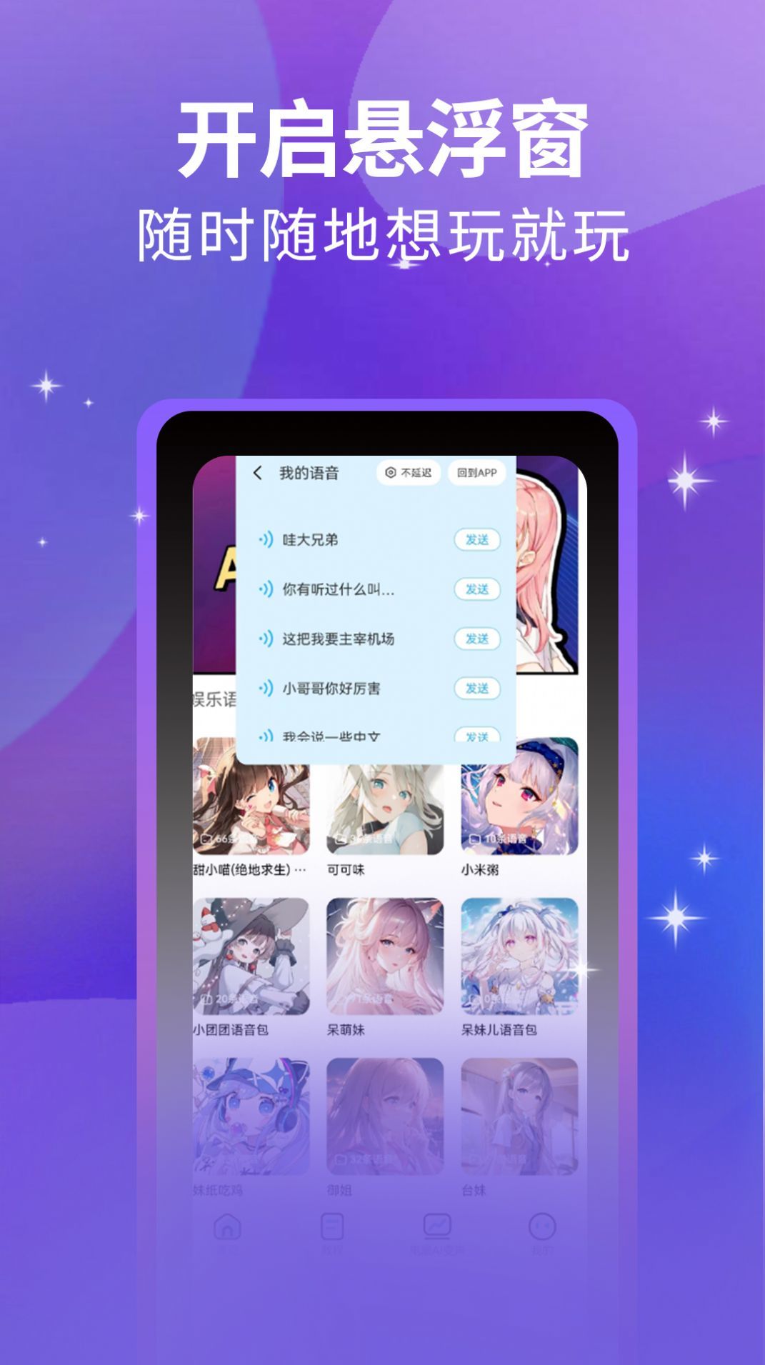 魔方Ai变声器app