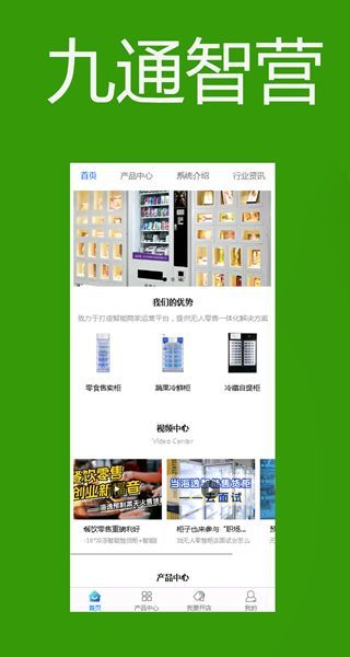 九通智营app