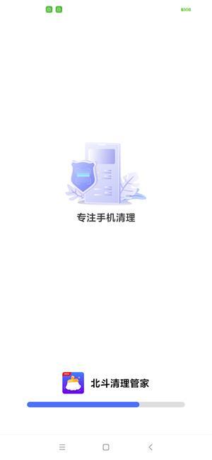 北斗清理管家app