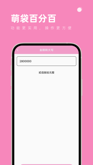 萌袋百分百app