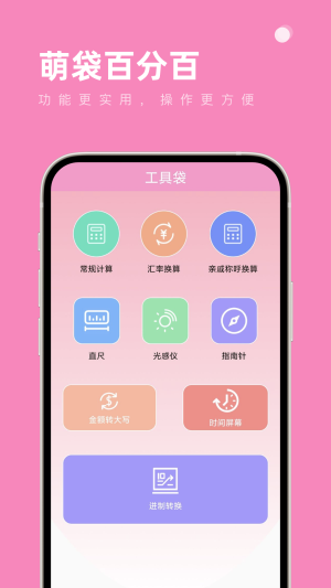 萌袋百分百app