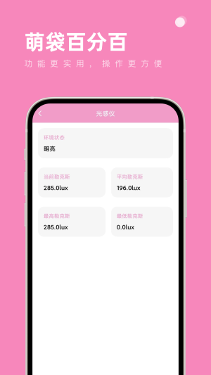 萌袋百分百app