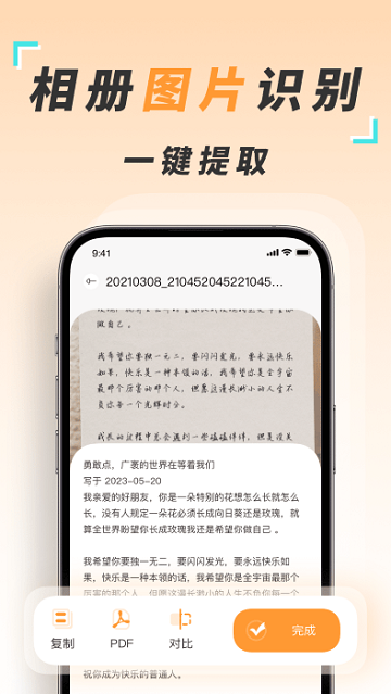 识图取字扫描王