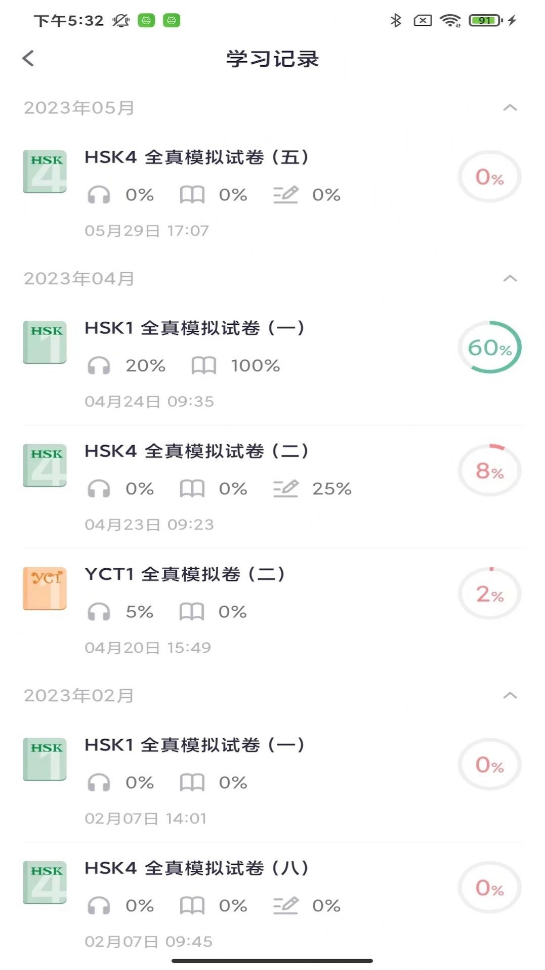 HSK Mock