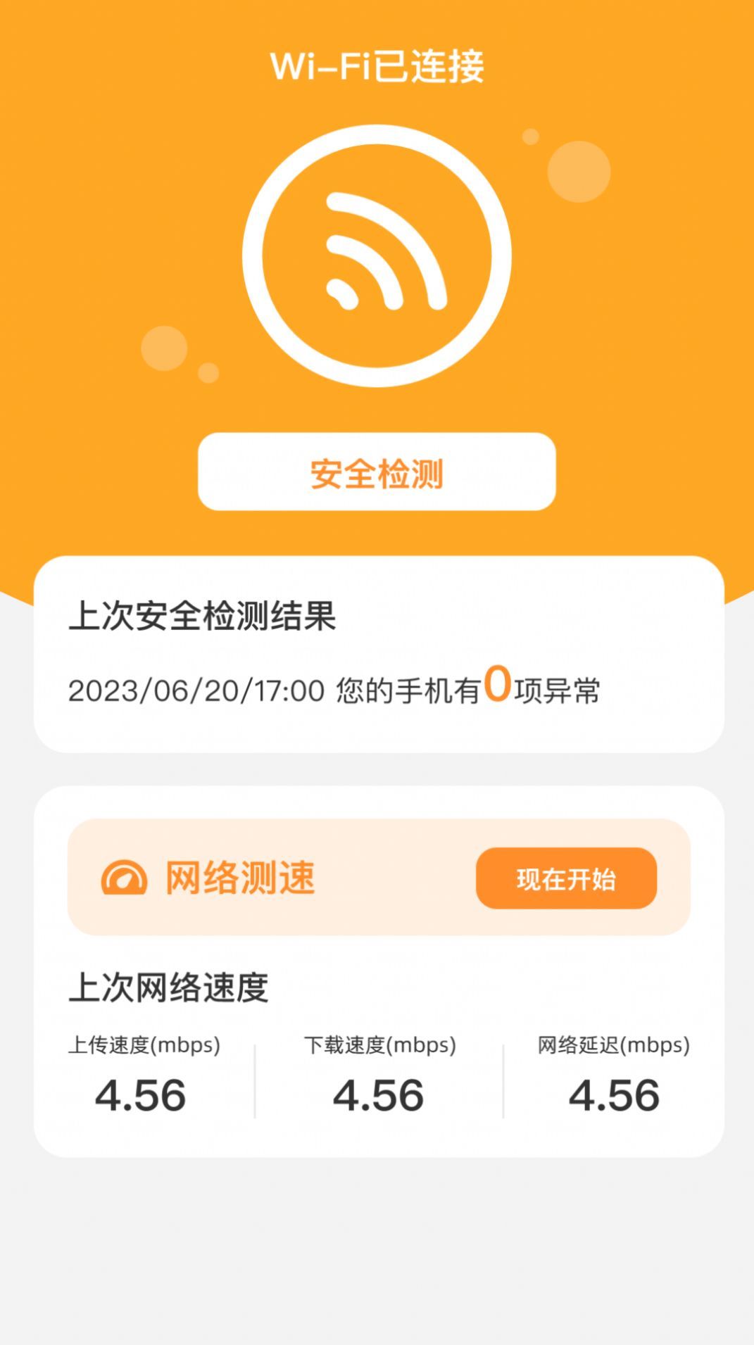 智推快捷WiFi软件