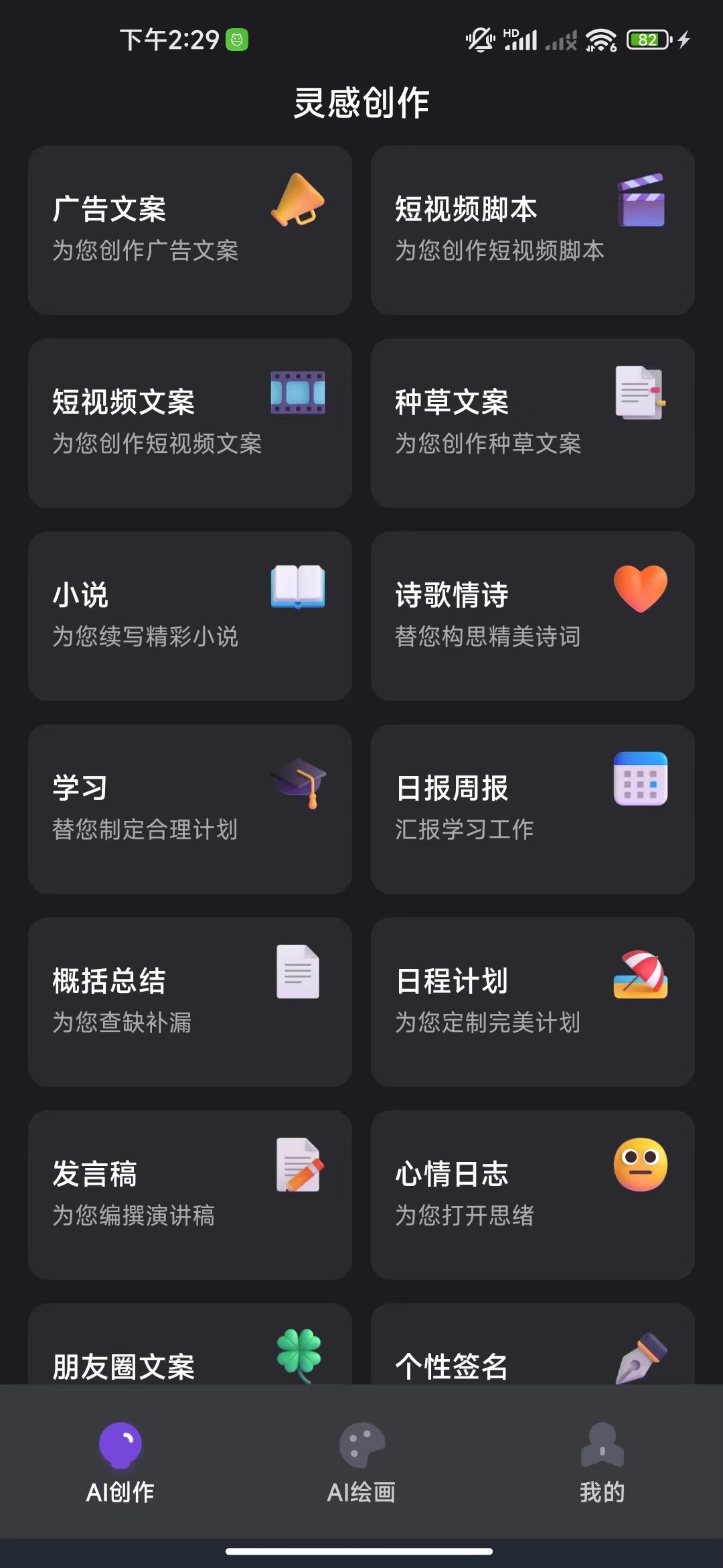 创作秀app