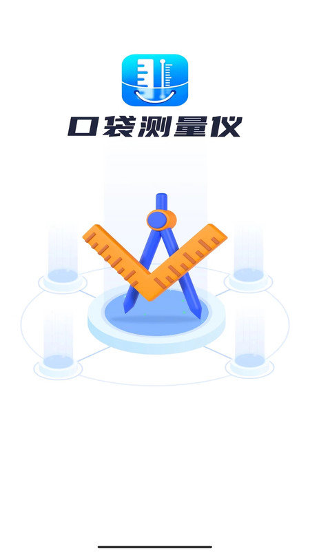 口袋测量仪app