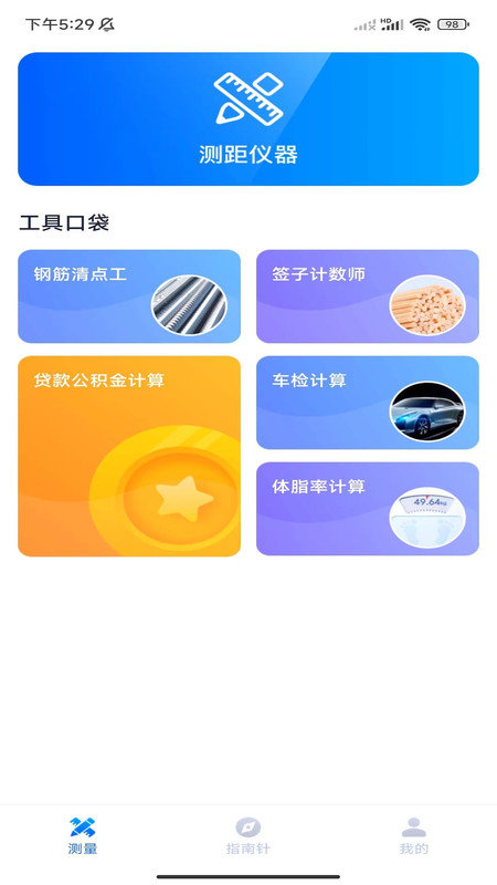 口袋测量仪app