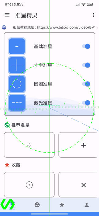 和平精英准心辅助瞄准器