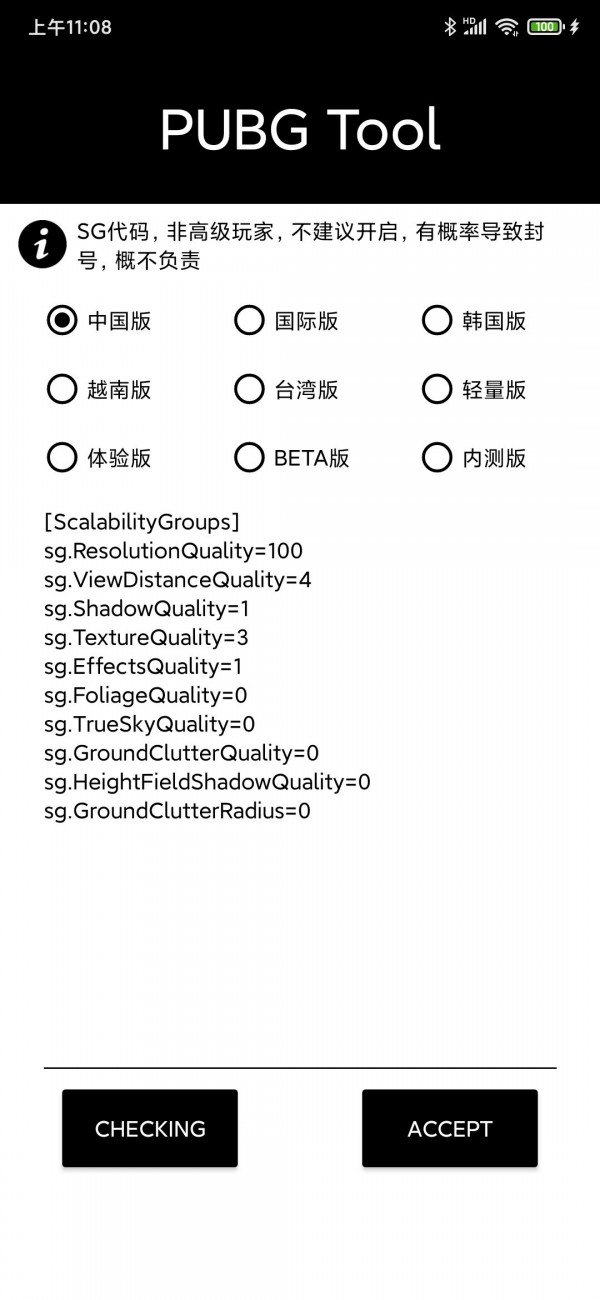 pubgtool画质助手120帧最新版