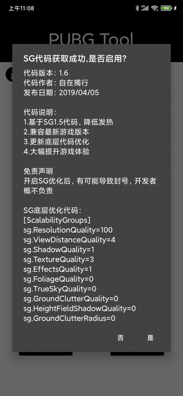 pubgtool画质助手120帧最新版