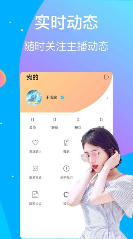 萌聊语音交友社区app