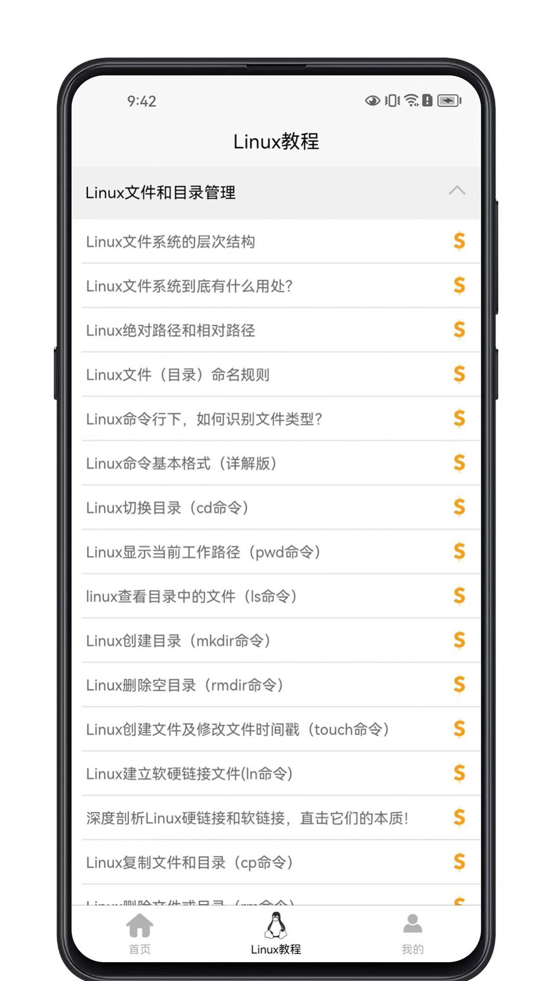 Linux学习宝典