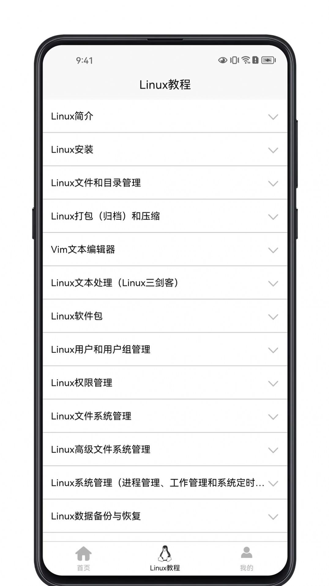 Linux学习宝典