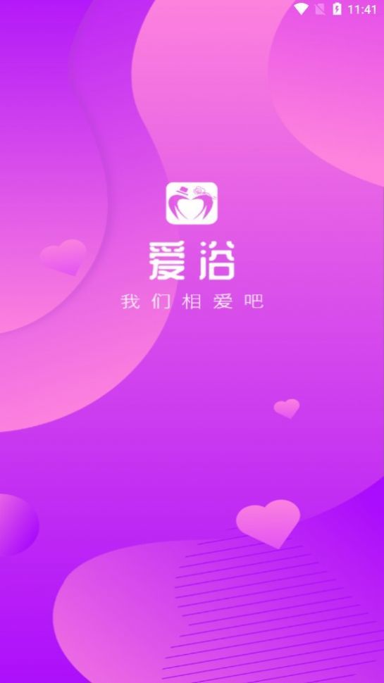 爱浴app