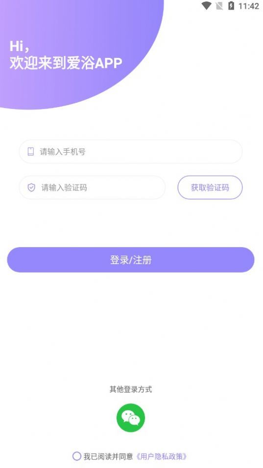 爱浴app