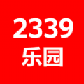 2339乐园最新版