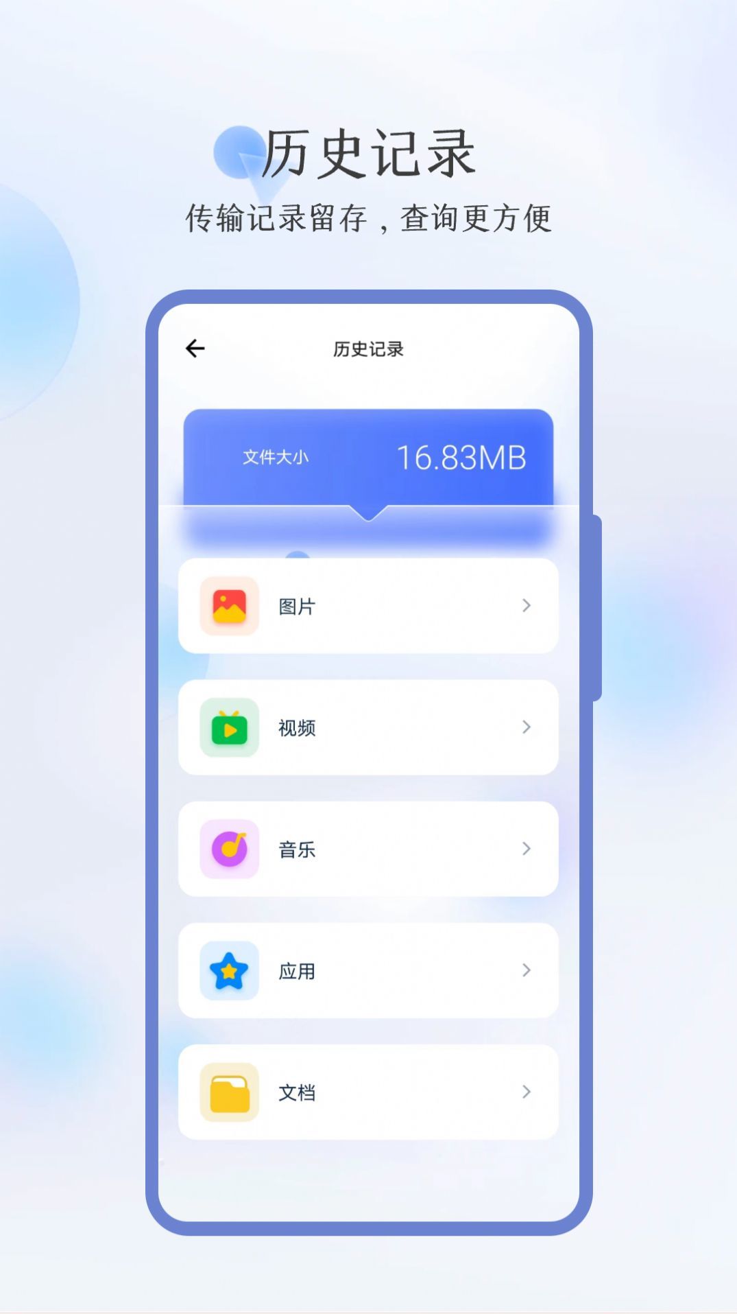 秒传换机app