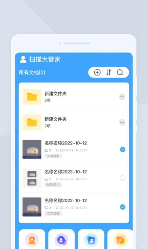 扫描大管家app