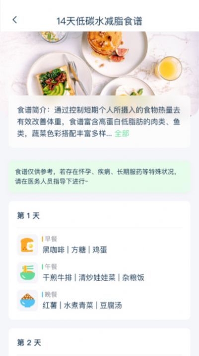 轻饮食app