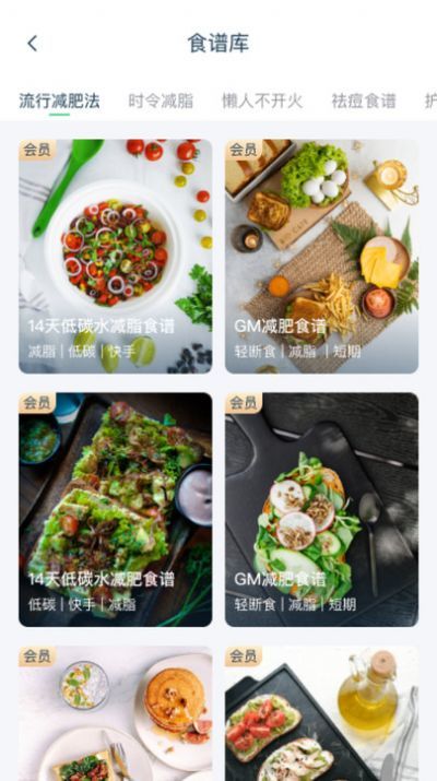 轻饮食app