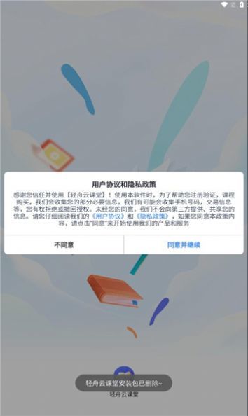 轻舟云课堂app