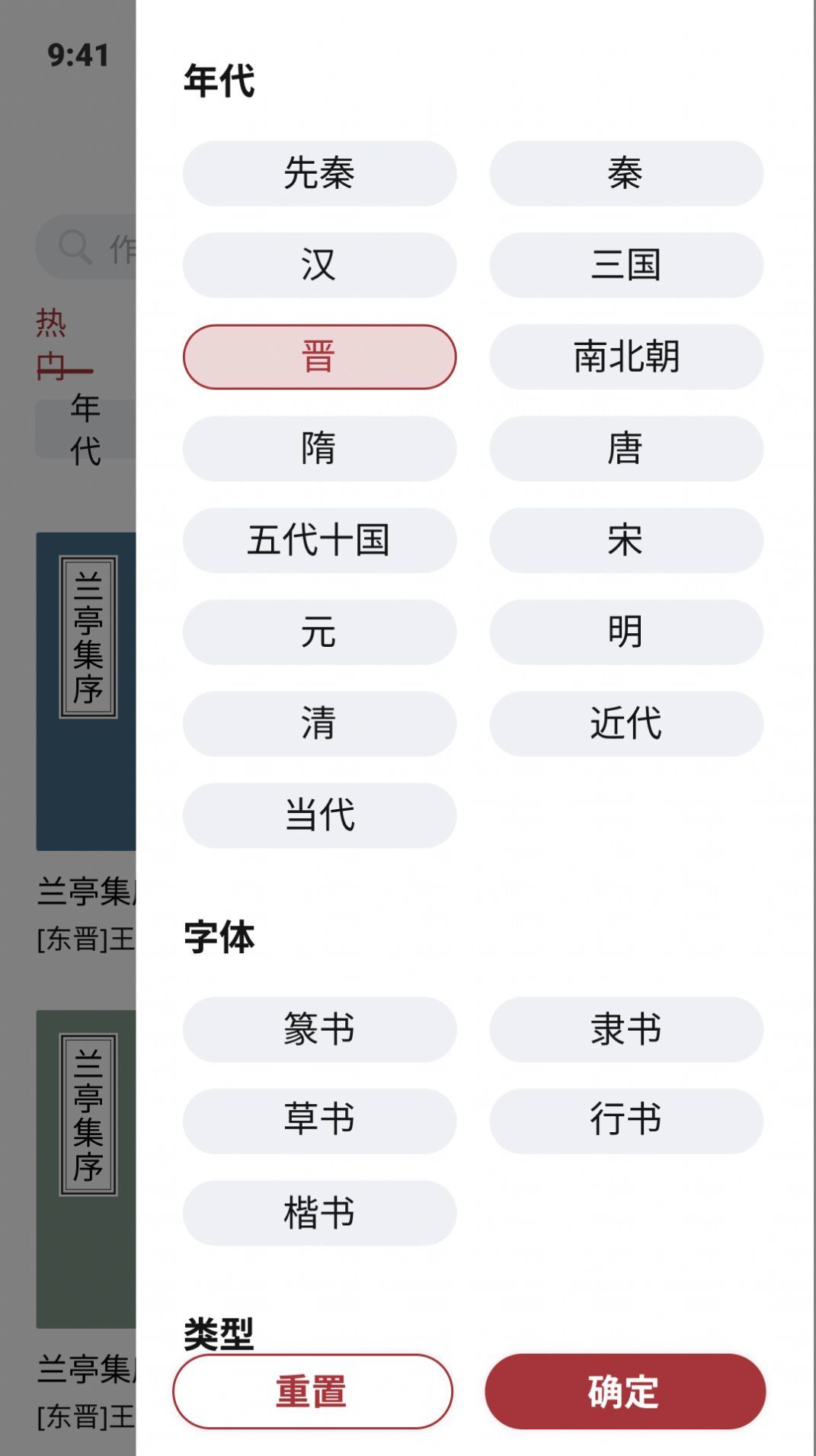 轩墨书法app