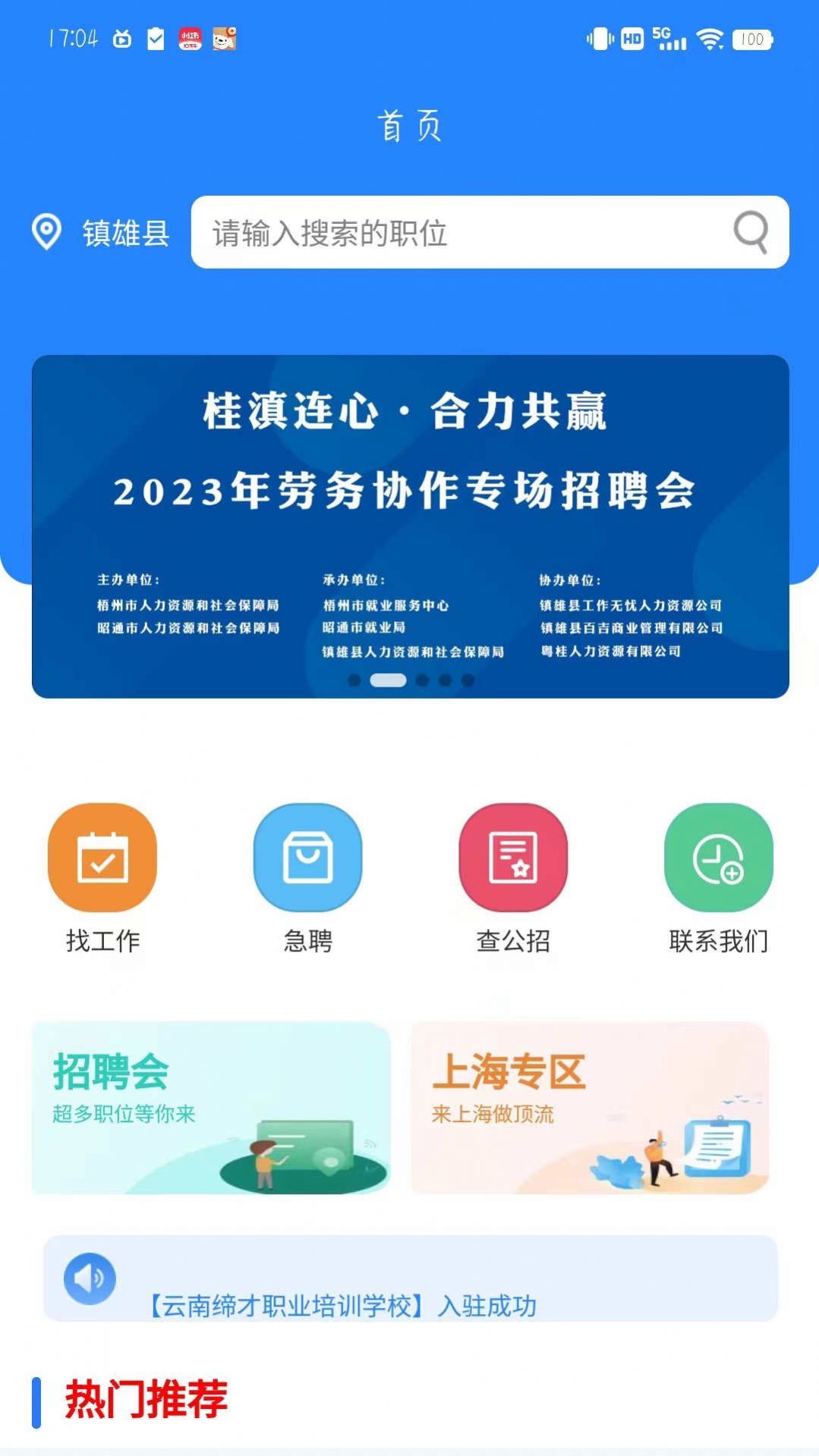 西南招聘网app