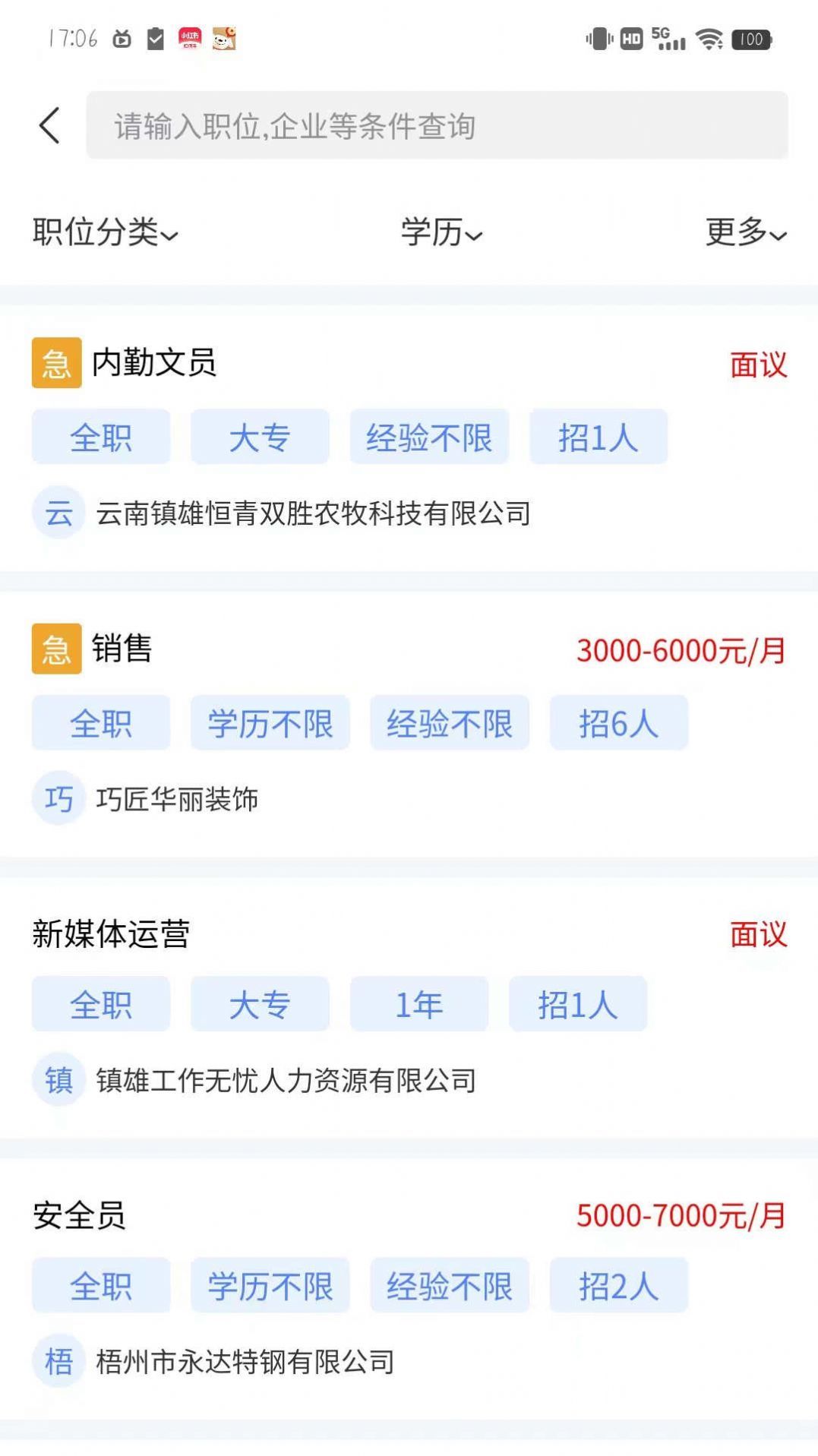 西南招聘网app