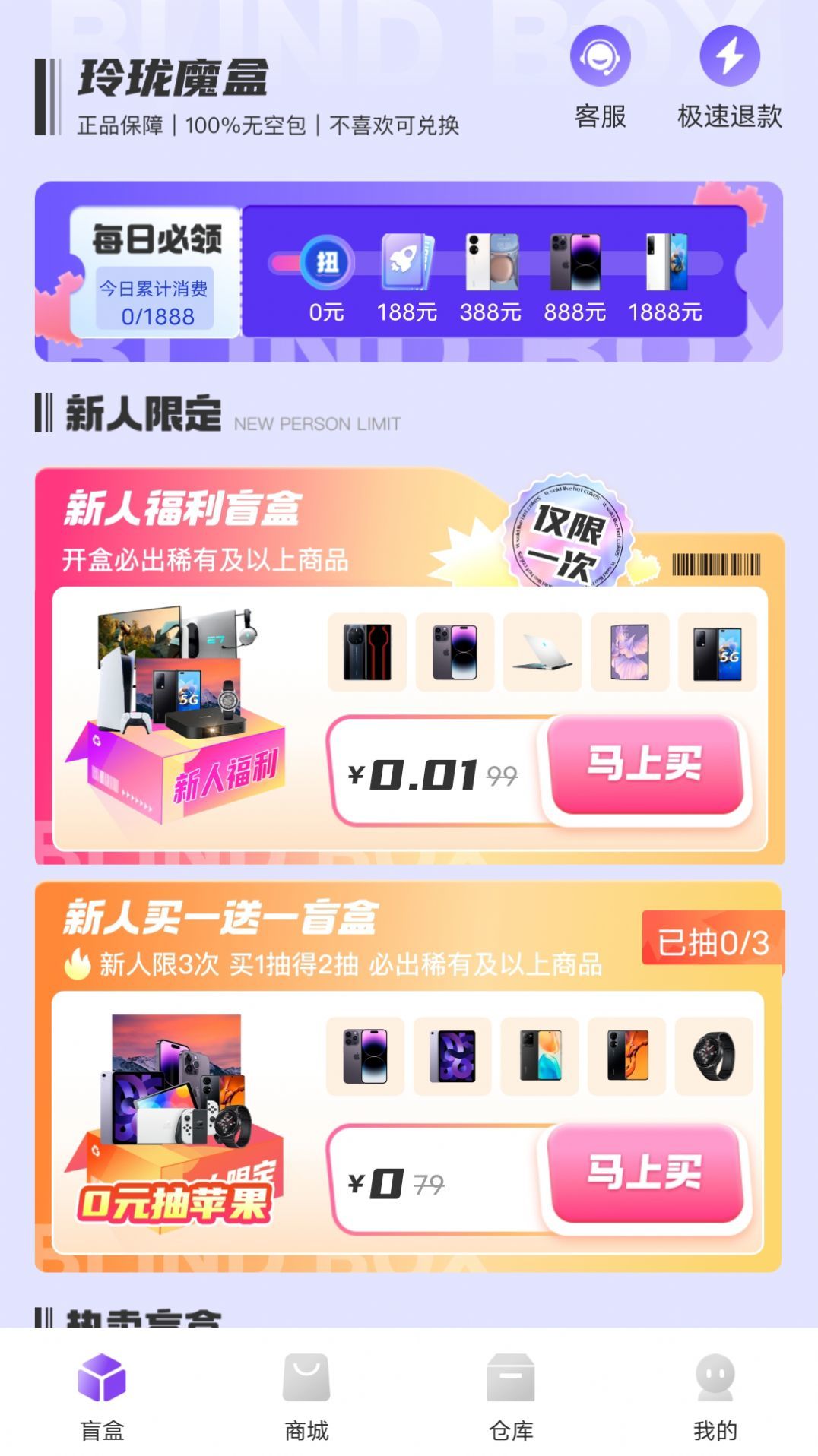 玲珑魔盒app