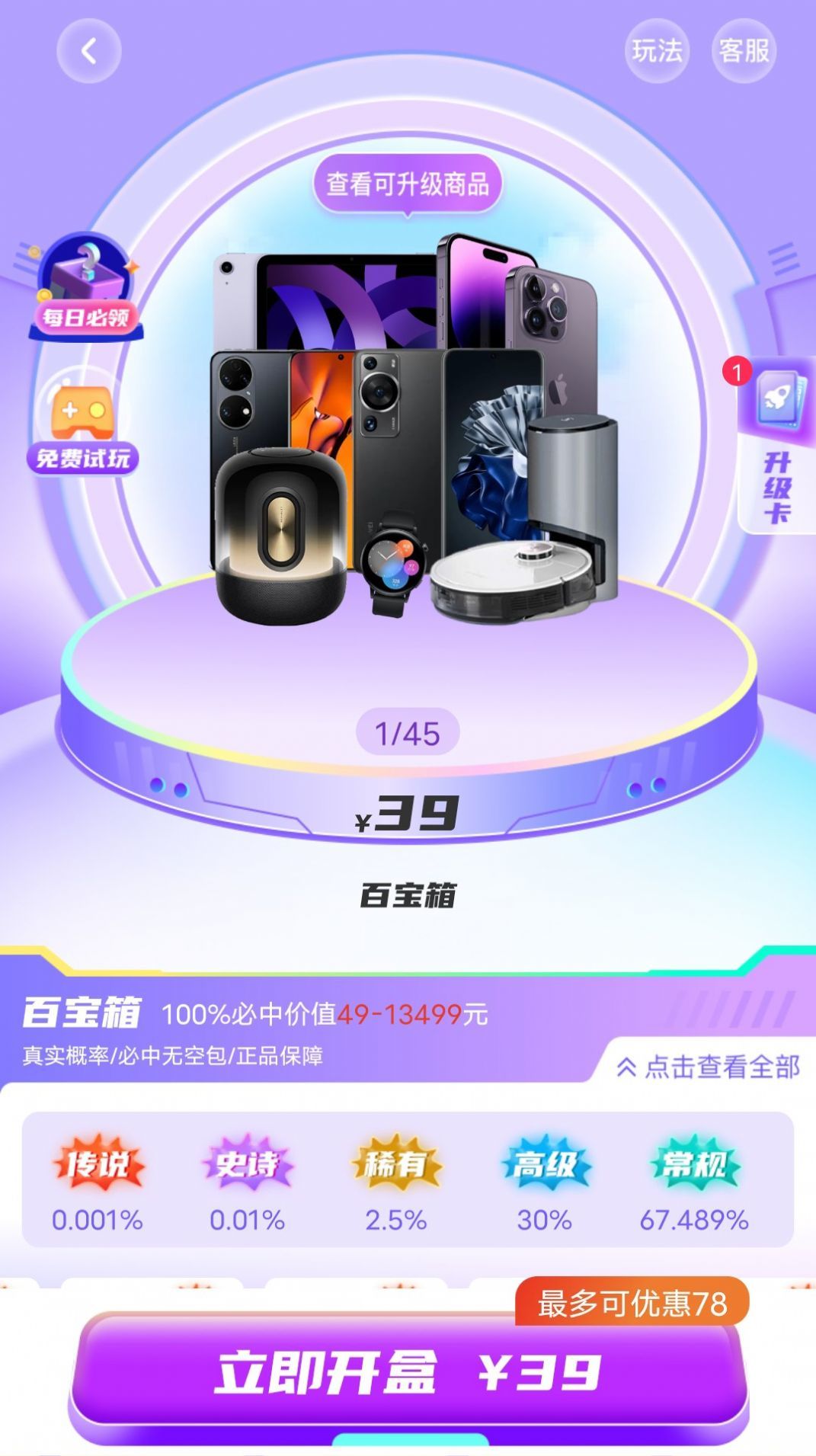 玲珑魔盒app