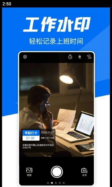 实时水印相机打卡app