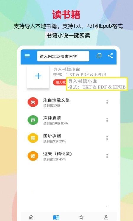 全书音译app