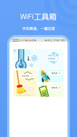 卡创WiFi助手app