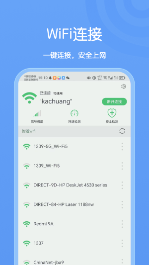 卡创WiFi助手app