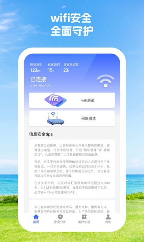 wifi100分app