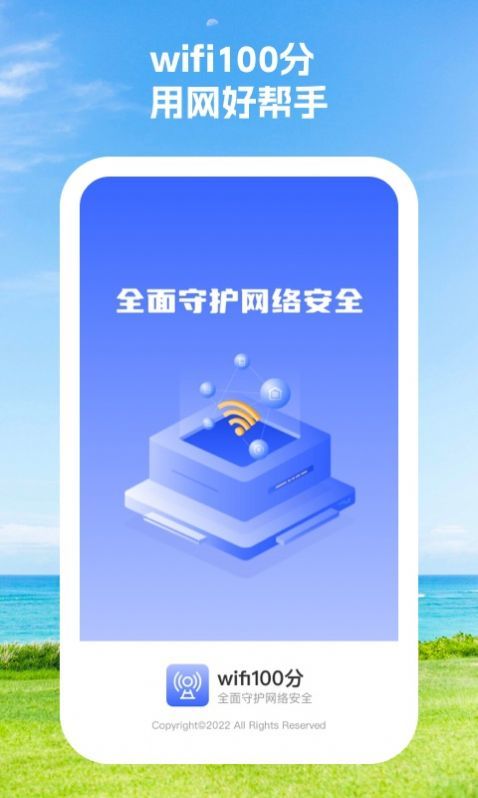 wifi100分app