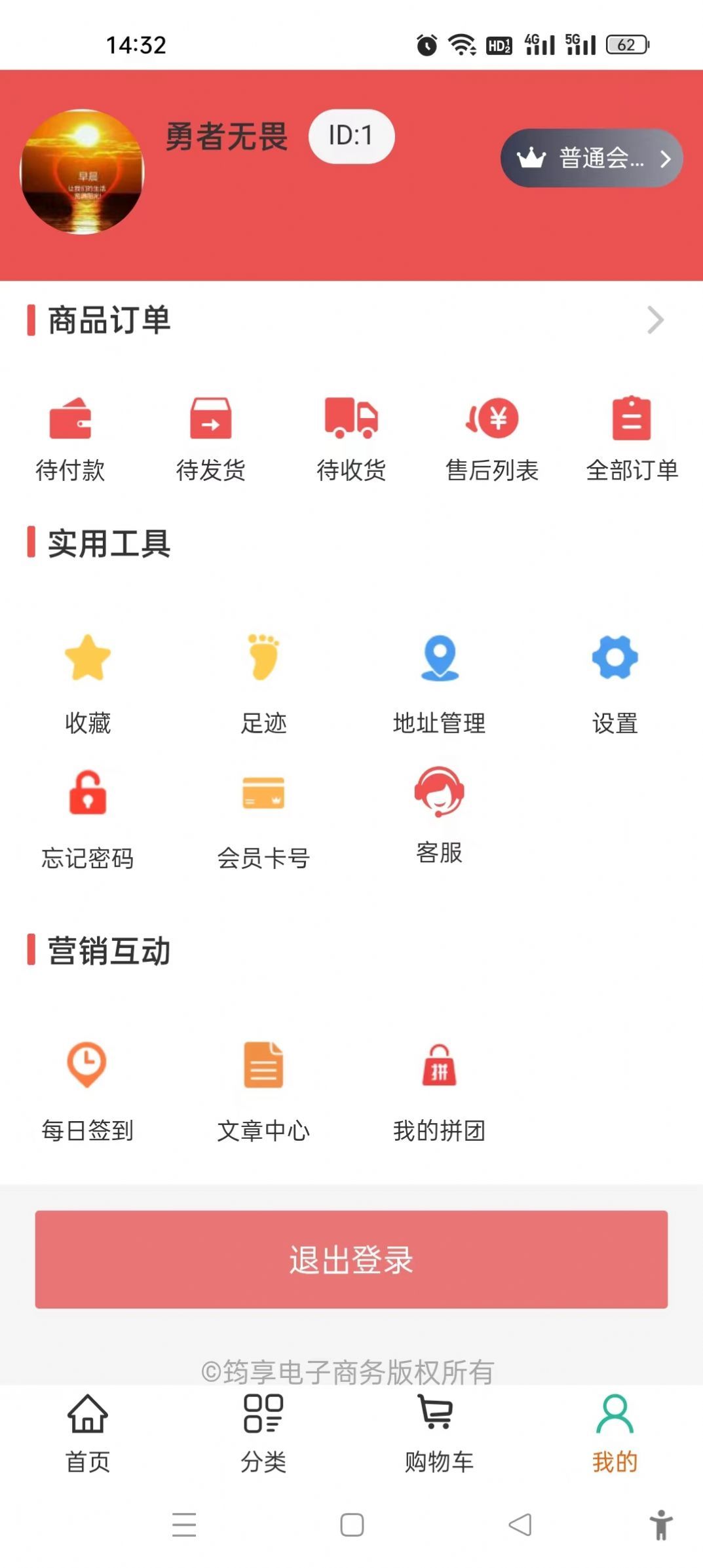 筠享商城app