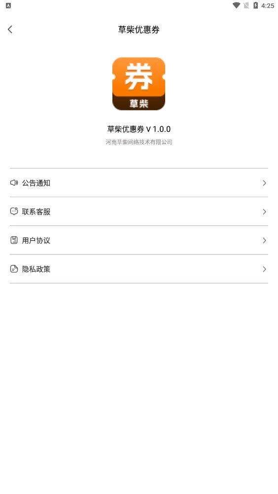 草柴优惠券app