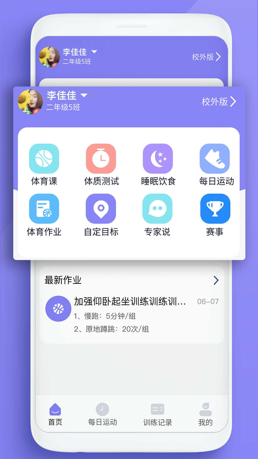 家动员app