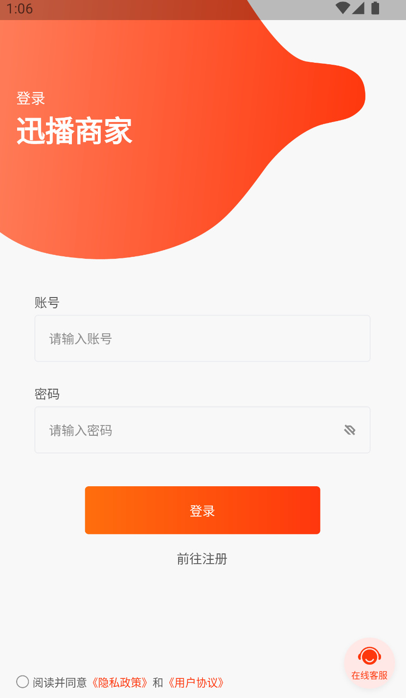 迅播商家端app