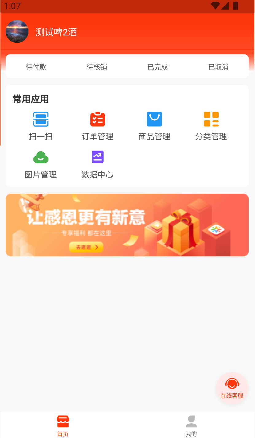 迅播商家端app