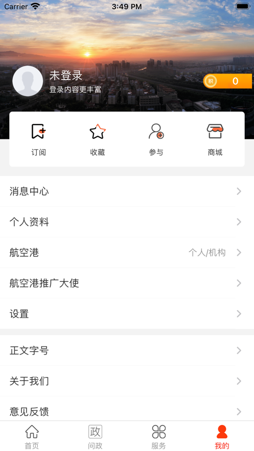 云上航空港app