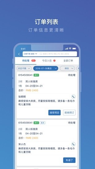 携程ebooking商家平台